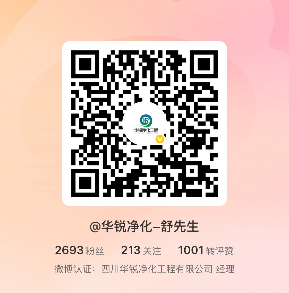 微博号二维码